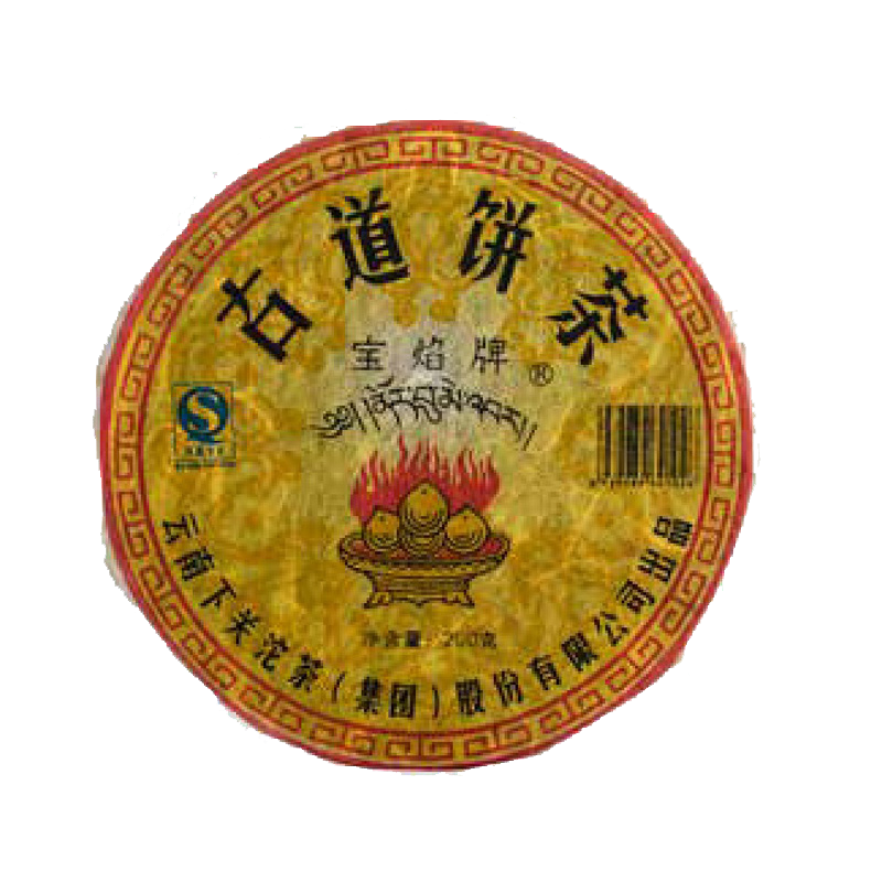 2006年宝焰古道小饼
