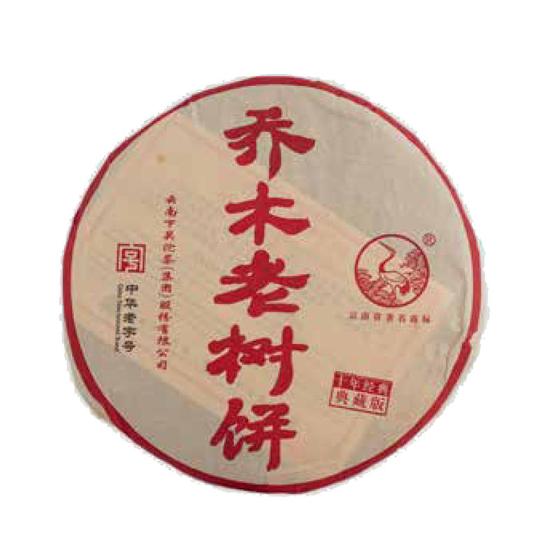 2013年乔木老树饼(典藏版)
