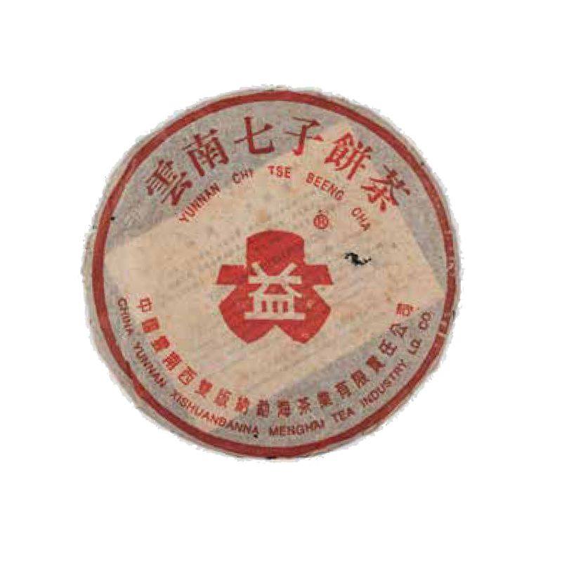 99年红大益青饼(高档青)