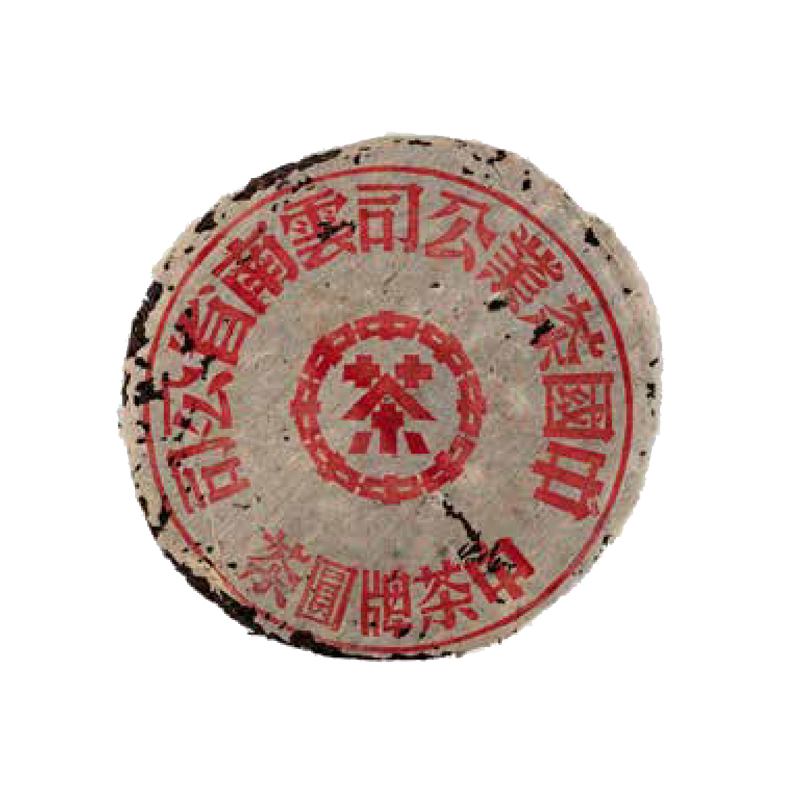 五十年代早期红印圆茶