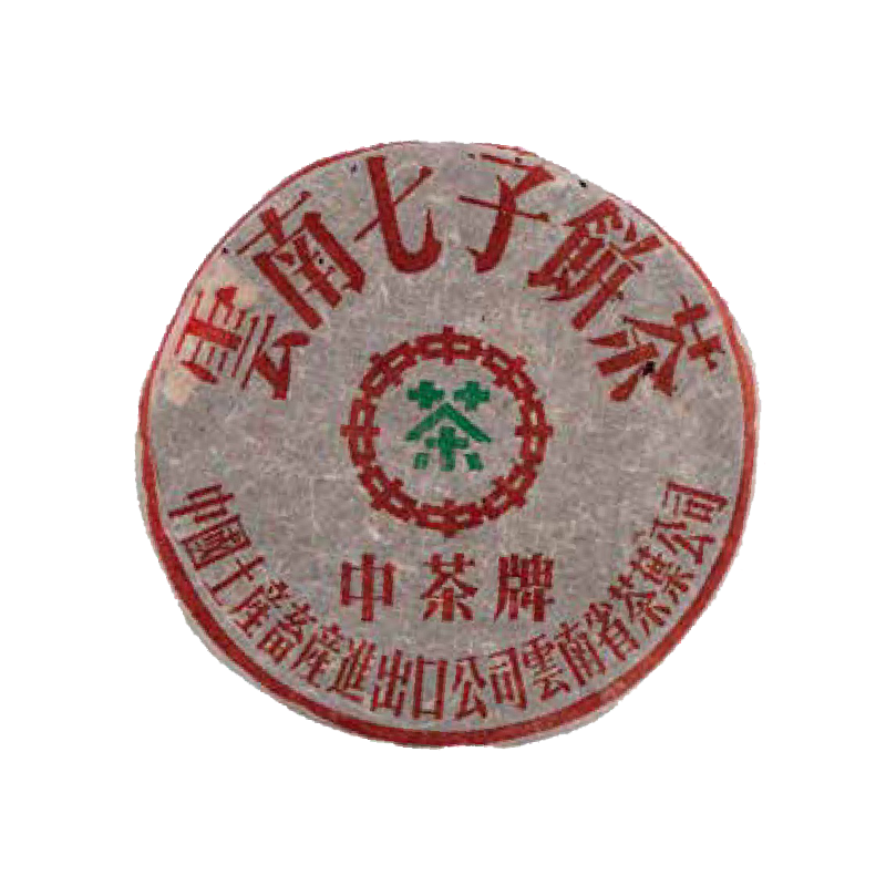 98年下关中茶泡饼(红中绿)