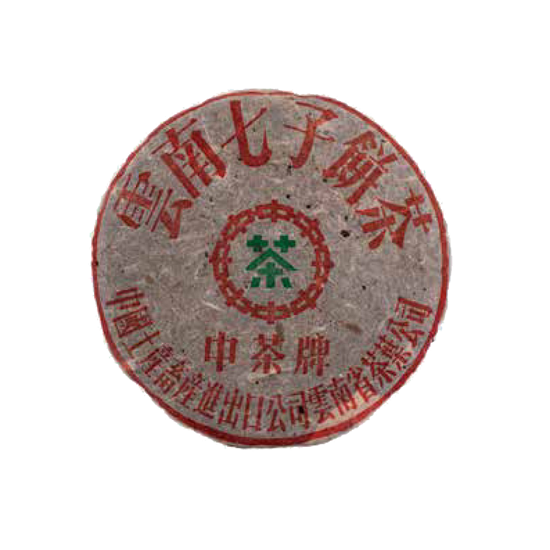 99年下关中茶红中红青饼