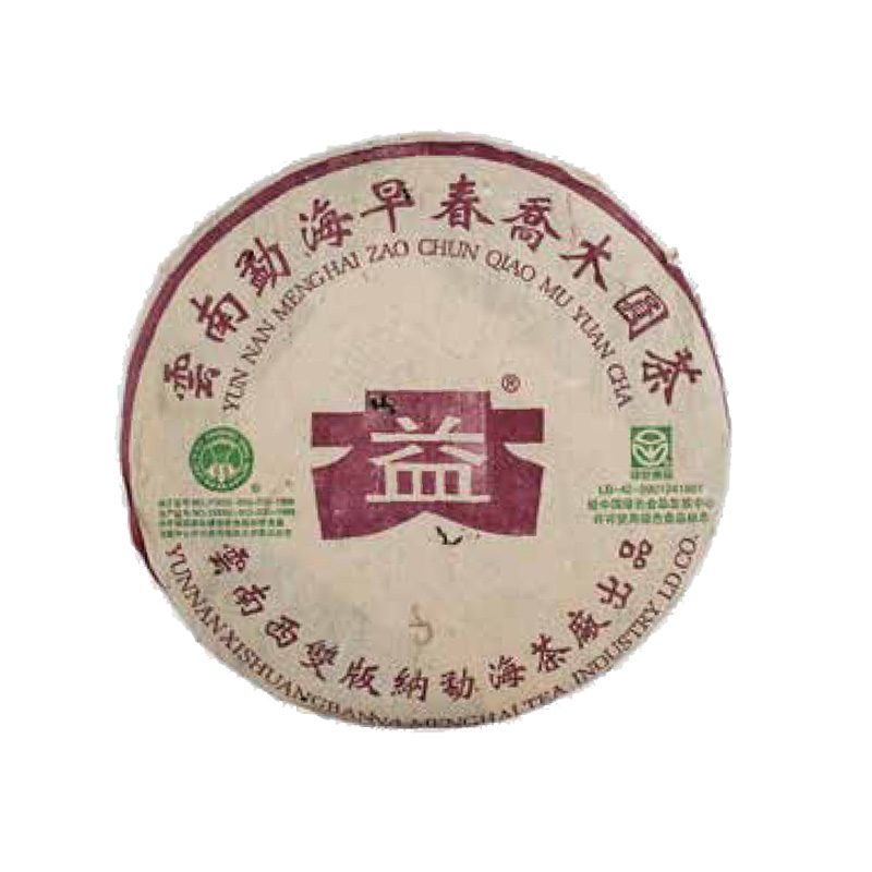 2003年早春乔术圆茶紫大益熟饼