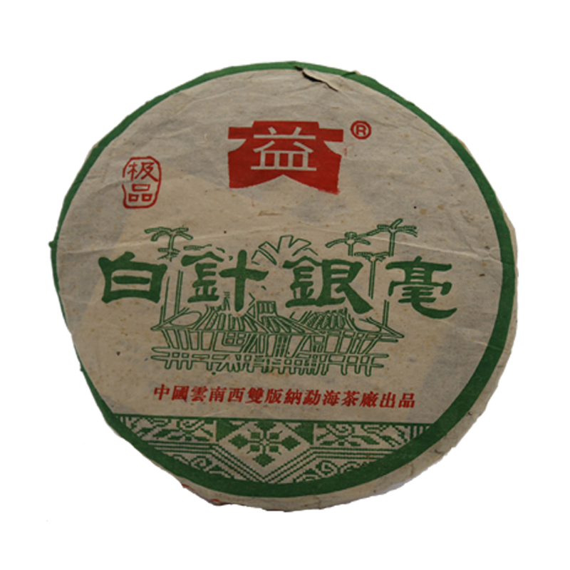 2003年500克白针银毫
