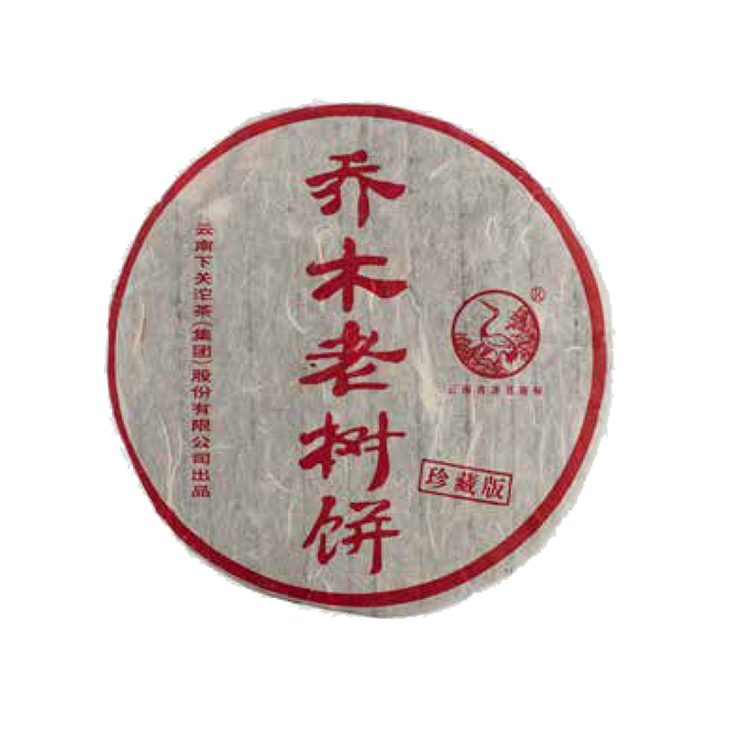 2009年乔术老树饼