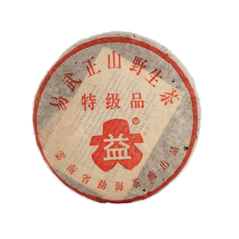 2003年易武正山野生茶特级品(红大益)