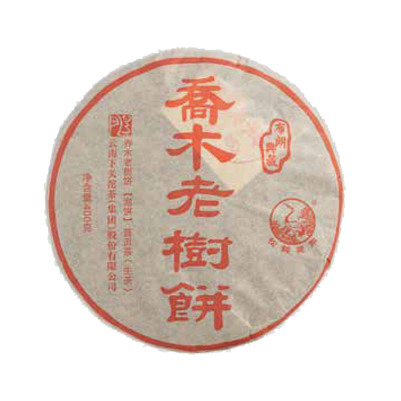 2017年乔术老树饼(典藏)