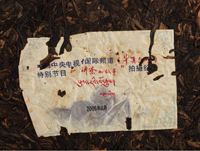 老茶溯源号级印级历史科普