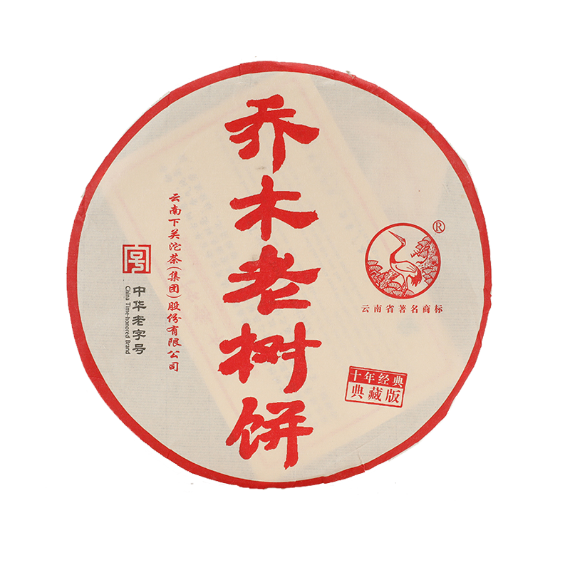 乔木老树饼·典藏2013年