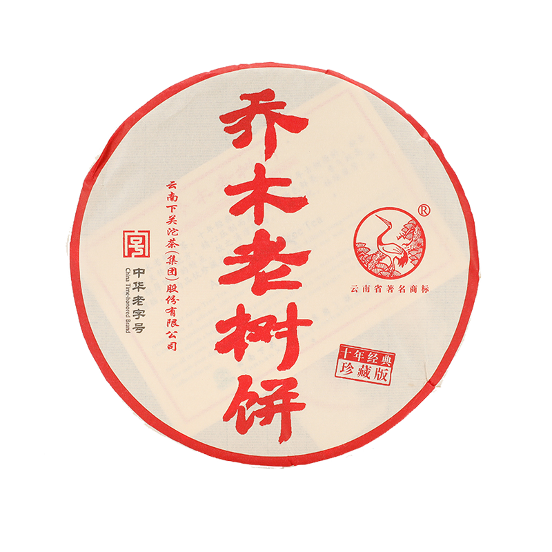 乔木老树饼·珍藏2013年
