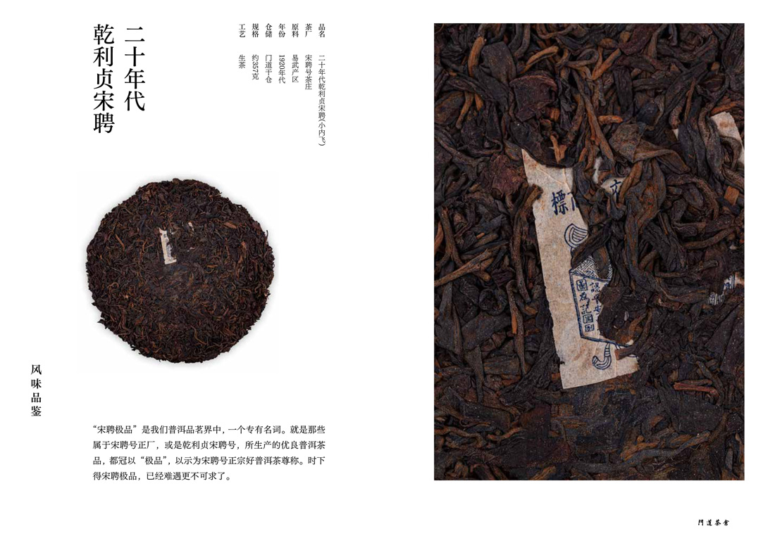 二十年代乾利贞宋聘
