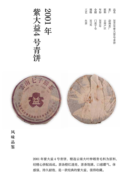 2001年紫大益4号青饼详情图