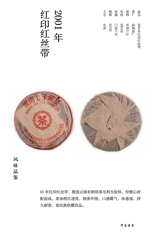 2001年红印红丝带详情图