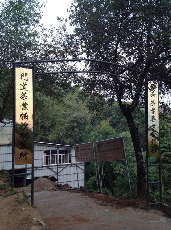 图2初制所.jpg