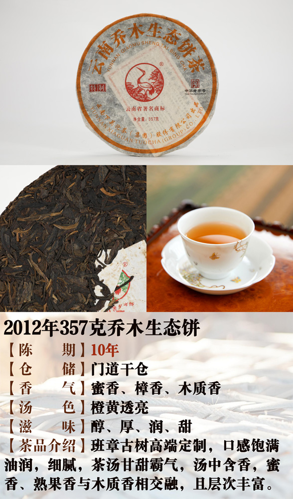 2012年357克乔木生态饼（布朗）