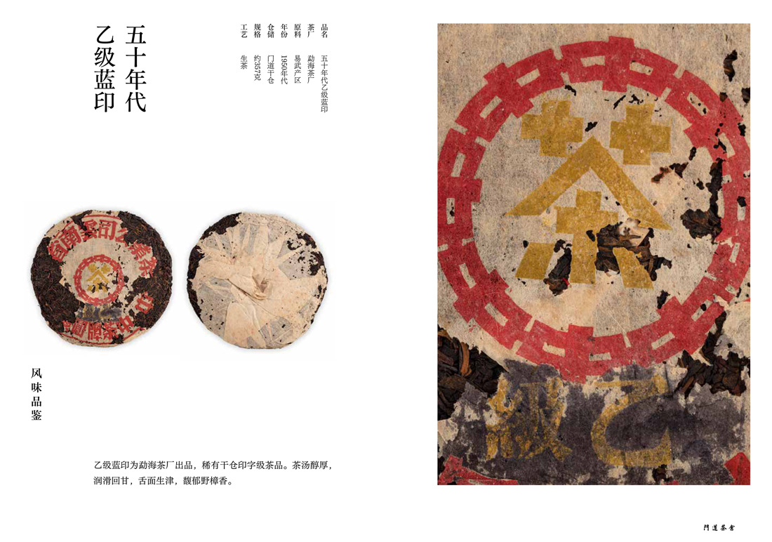 五十年代乙级蓝印