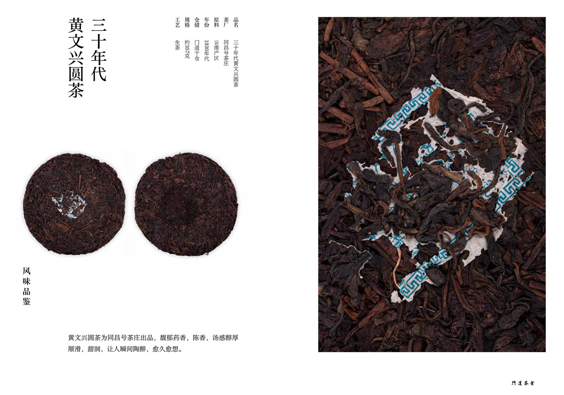 三十年黄文兴圆茶jpg