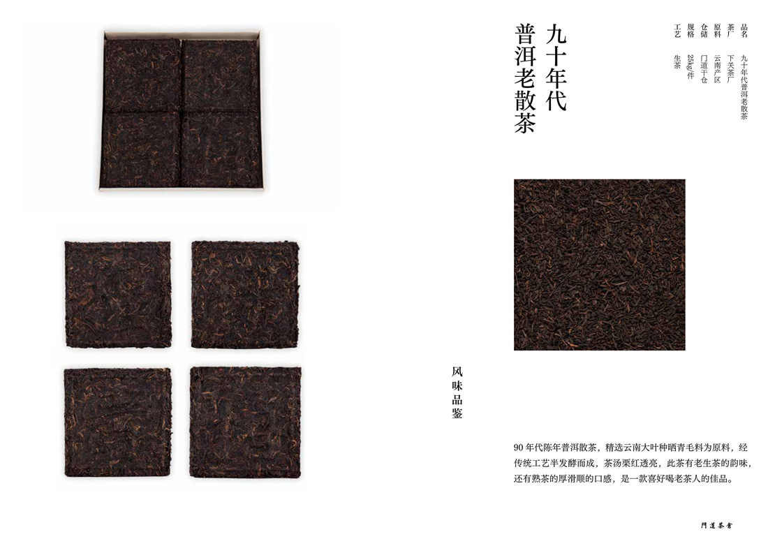 九十年代普洱老散茶