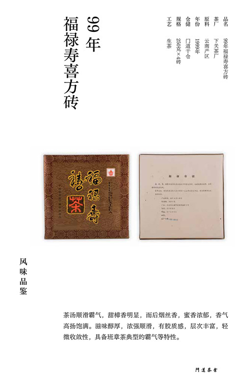 99年福禄寿喜方砖详情图