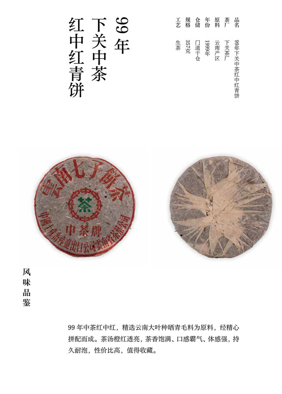 99年下关中茶红中红青饼详情图