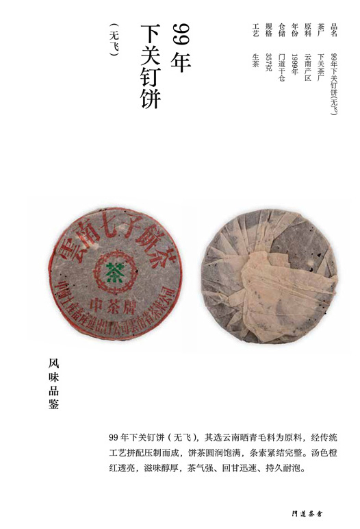 99年下关钉饼(无飞)详情图