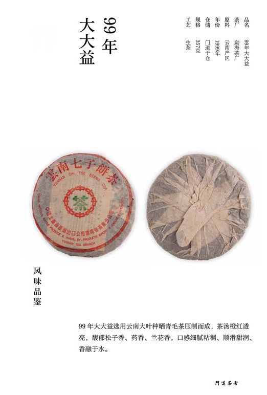 99年大大益详情图