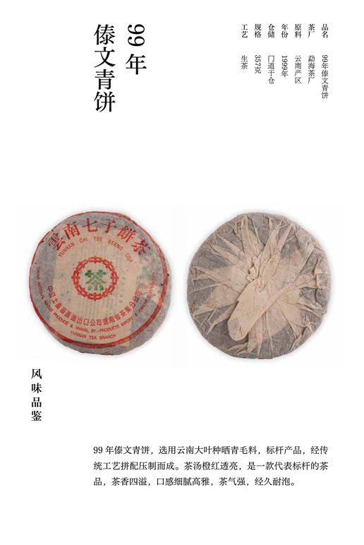 99年傣文青饼详情图