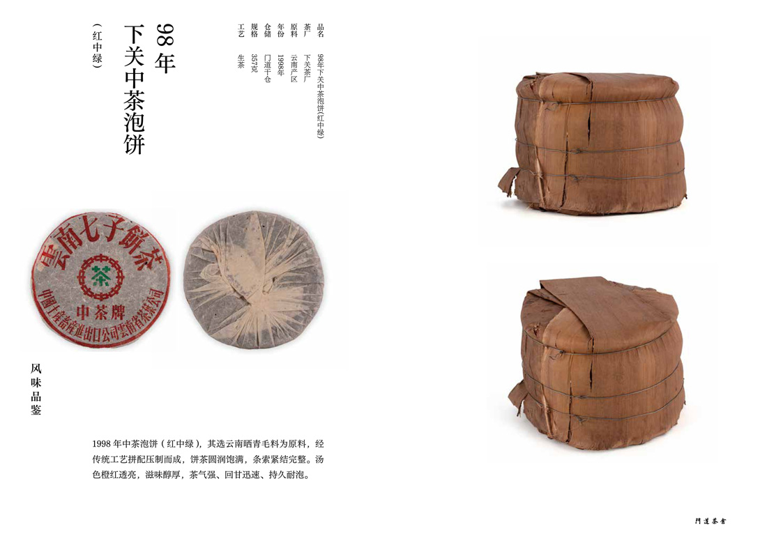 98年下关中茶泡饼(红中绿)jpg