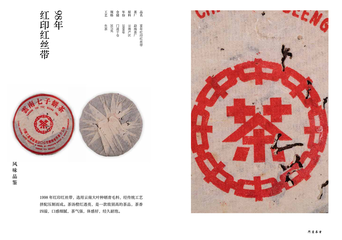 98年红印红丝带