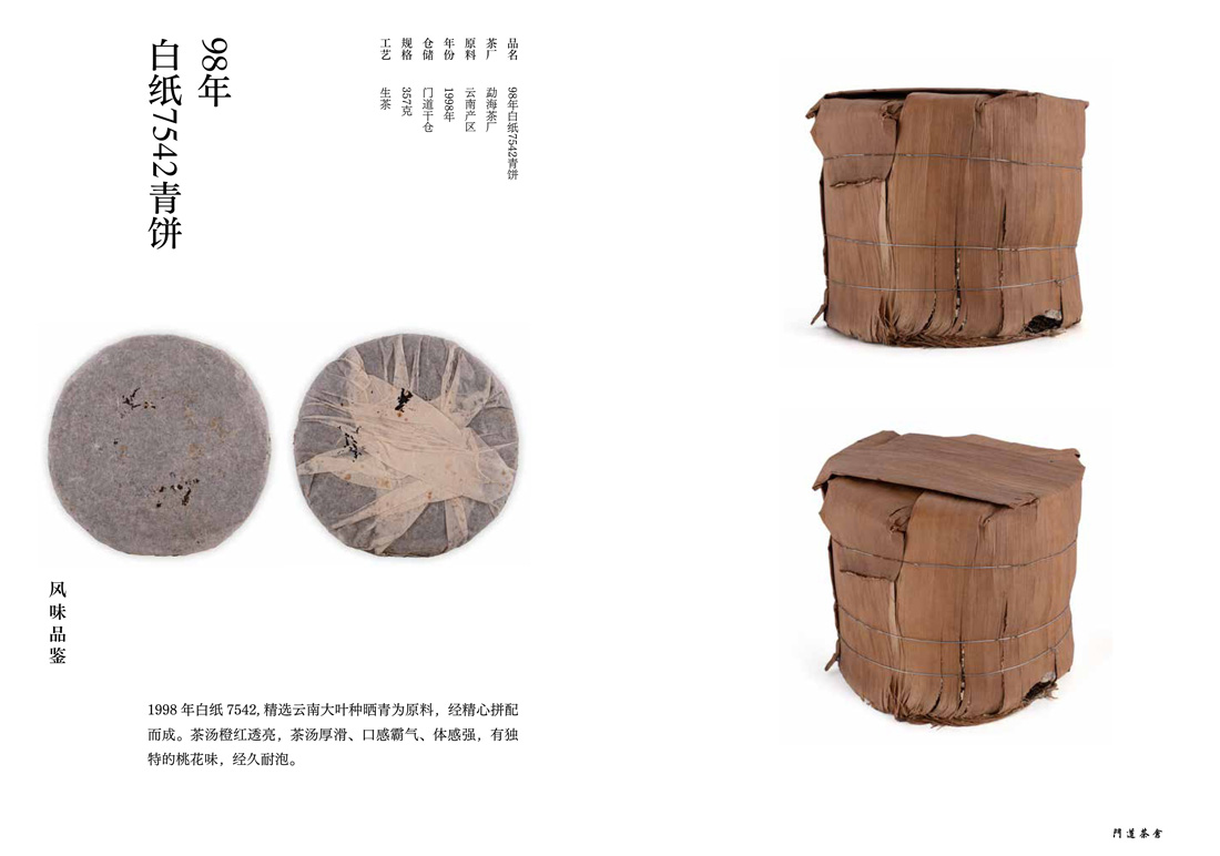 98年白纸7542青饼