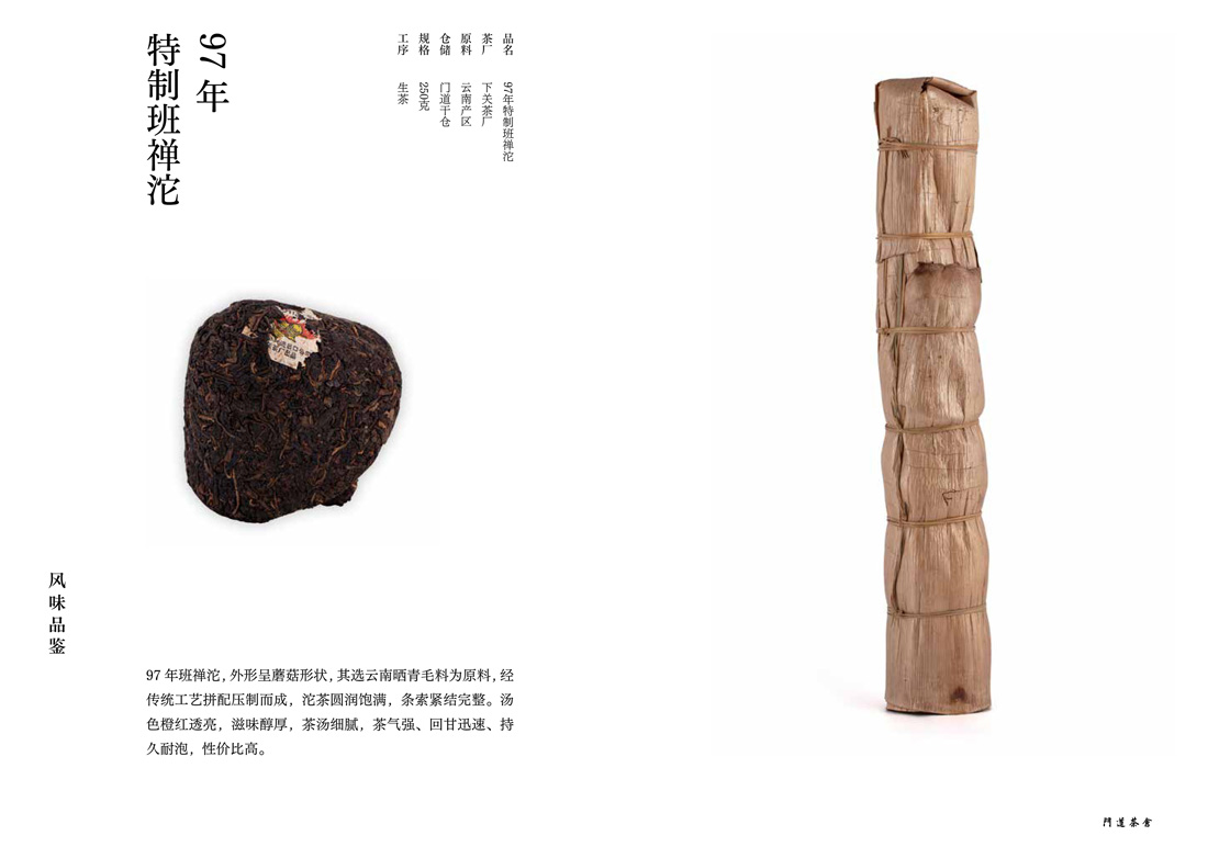 97年特制班禅沱