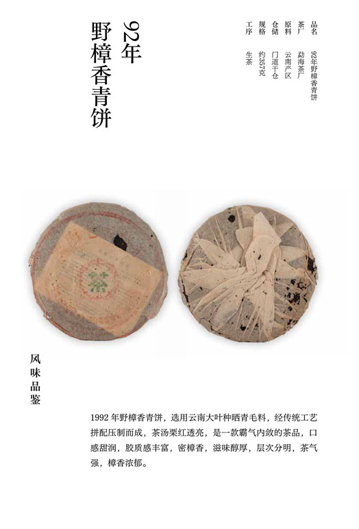 92年野樟香青饼