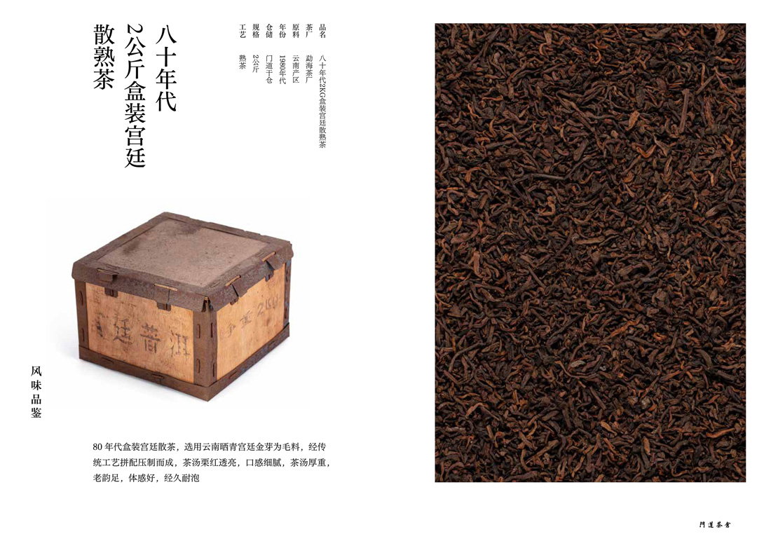 八十年代2公斤盒装宫廷散熟茶
