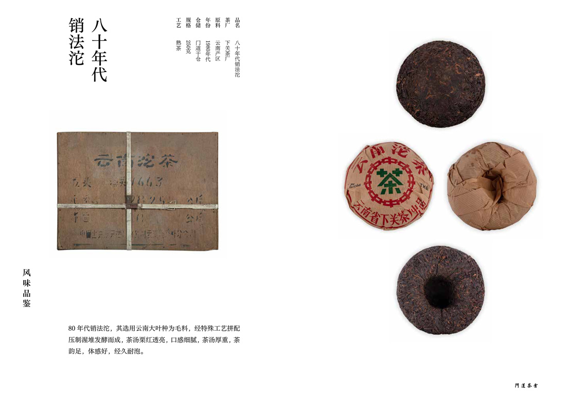 八十年代销法沱