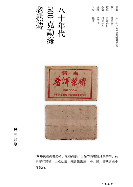 八十年代500克勐海老熟砖
