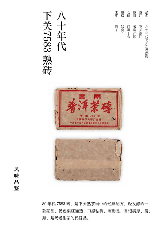 八十年代下关7583熟砖
