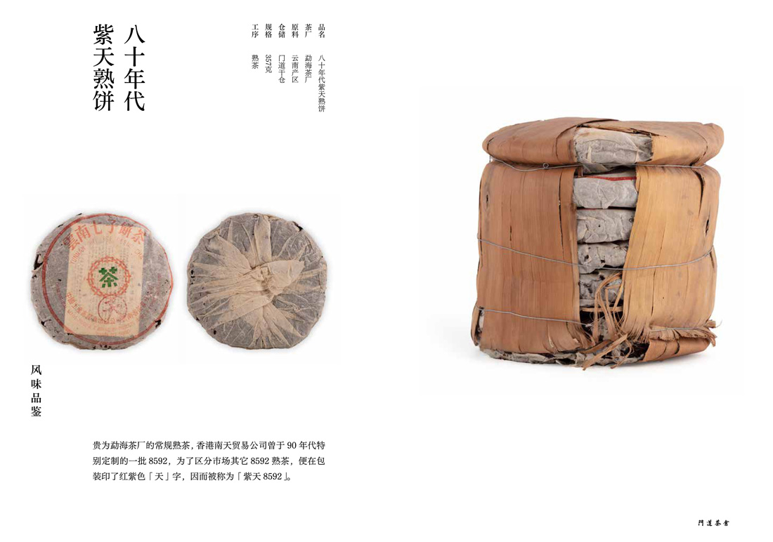 八十年代紫天熟饼