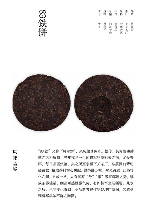 83铁饼
