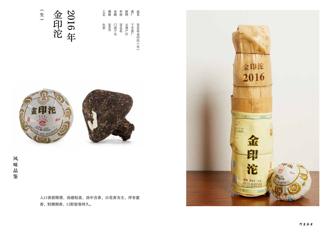 2016年金印沱(生)