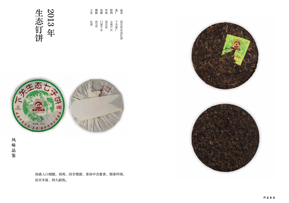 2013年生态钉饼