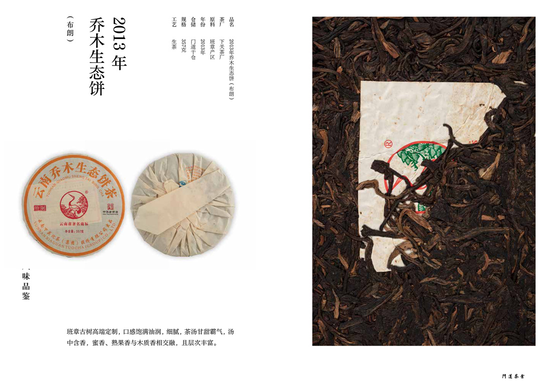 2013年乔木生态饼(布朗)