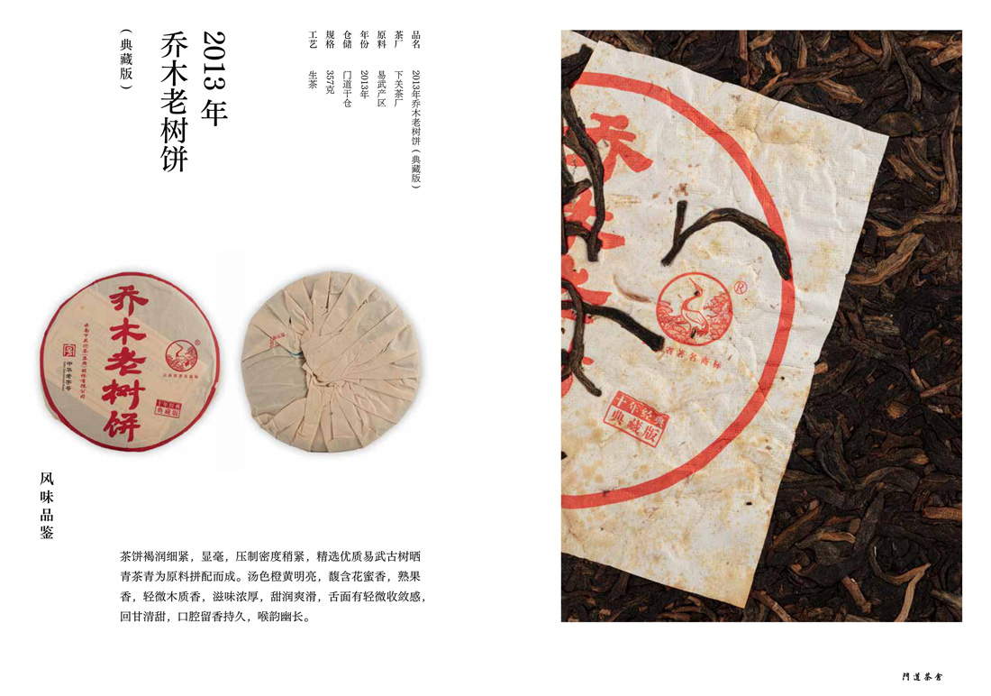 2013年乔木老树饼(典藏版)