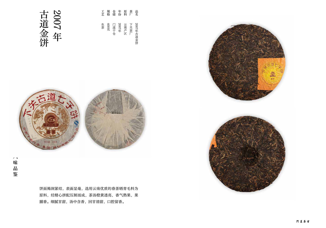2007年古道金饼