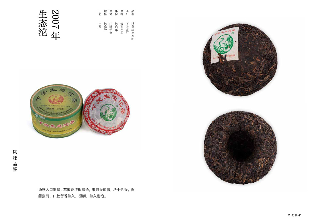 2007年生态沱