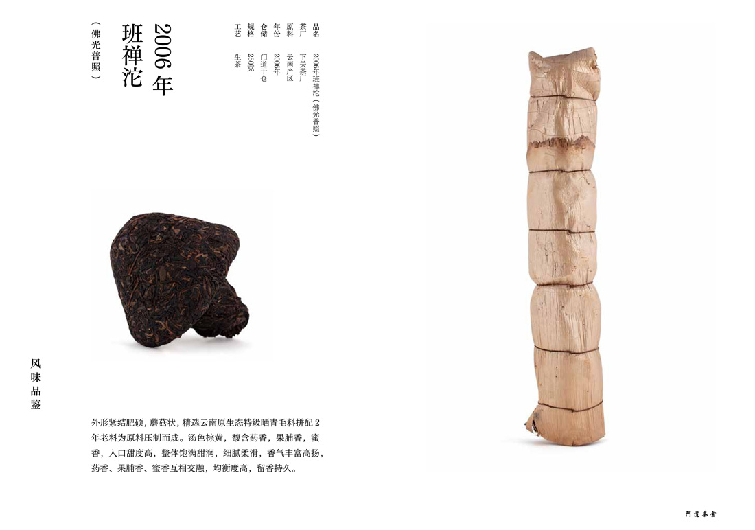 2006年班禅沱(佛光普照)