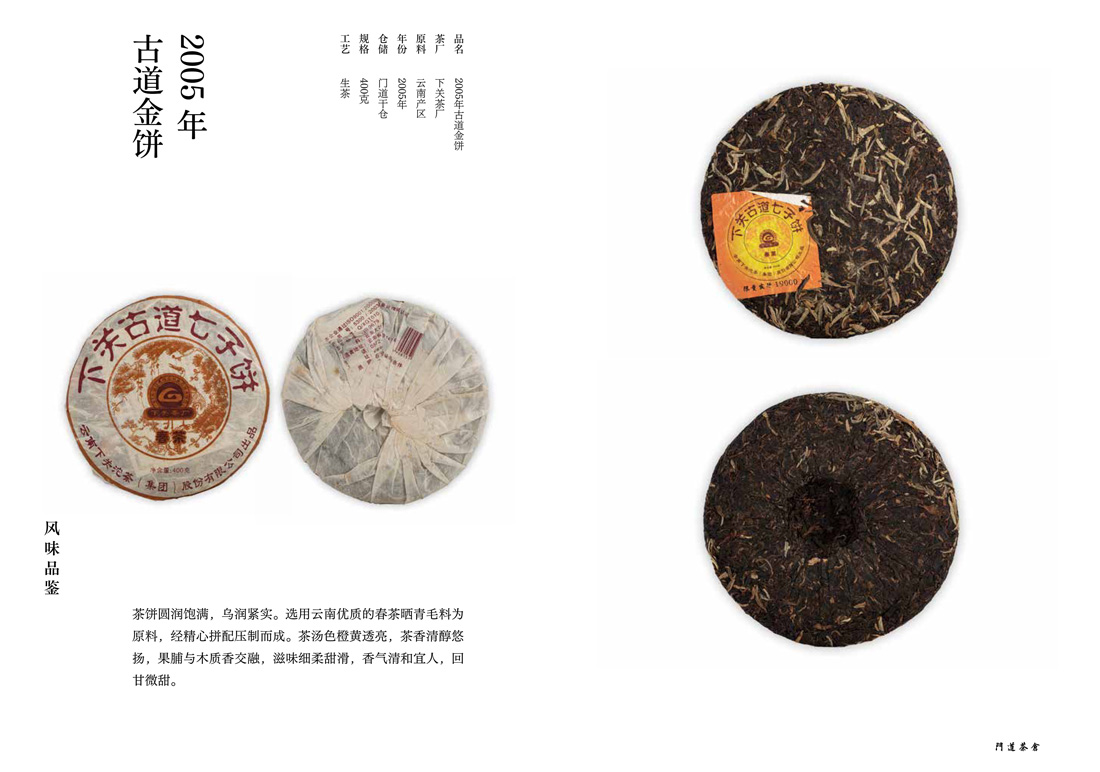2005年古道金饼
