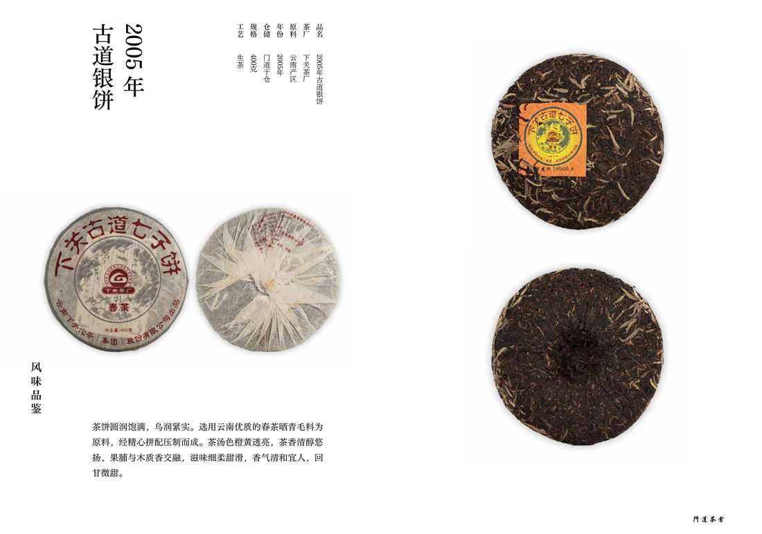 2005年古道银饼