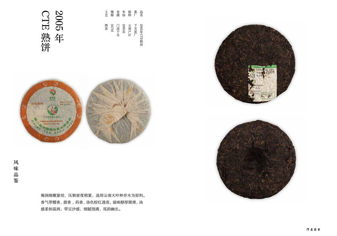 2005年CTE熟饼