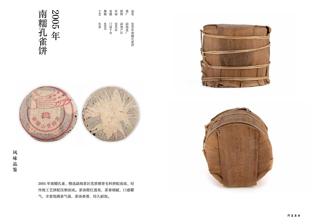 2005年南糯孔雀饼