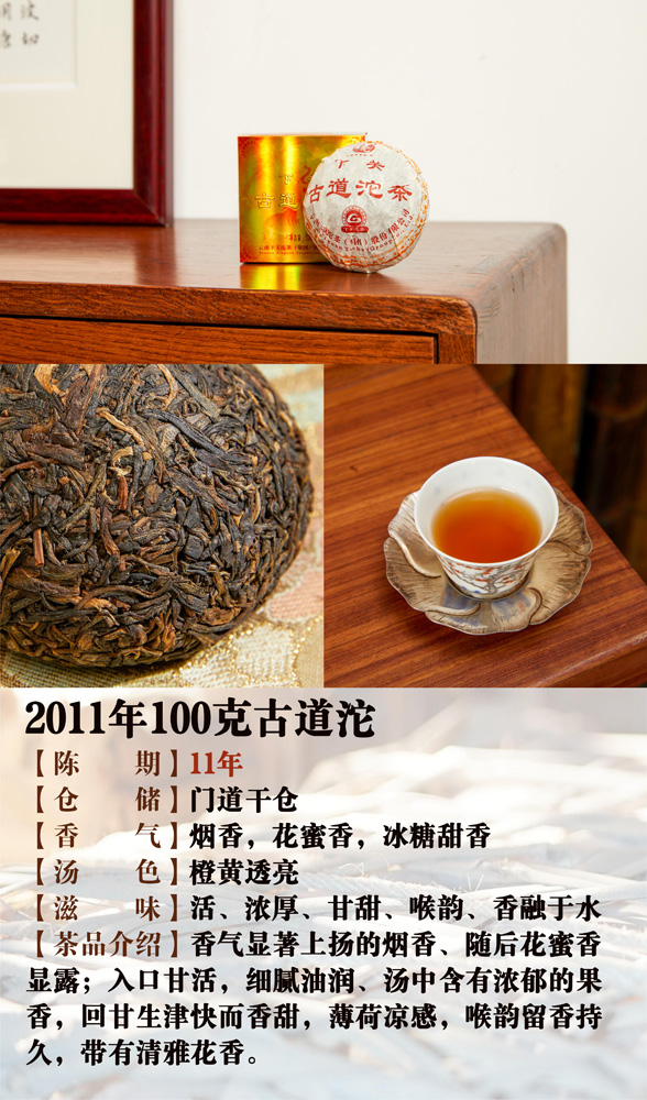 2011年100克古道沱